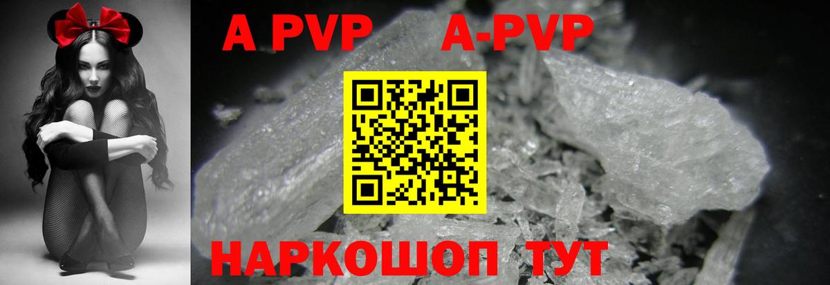 APVP Соль Энгельс