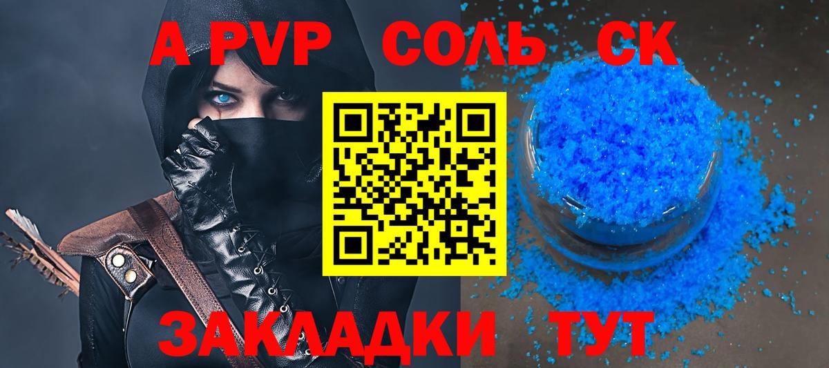купить наркотики цена  Alfa_PVP Соль  Alfa_PVP  Вход с VPN  Энгельс  А ПВП кристаллы 