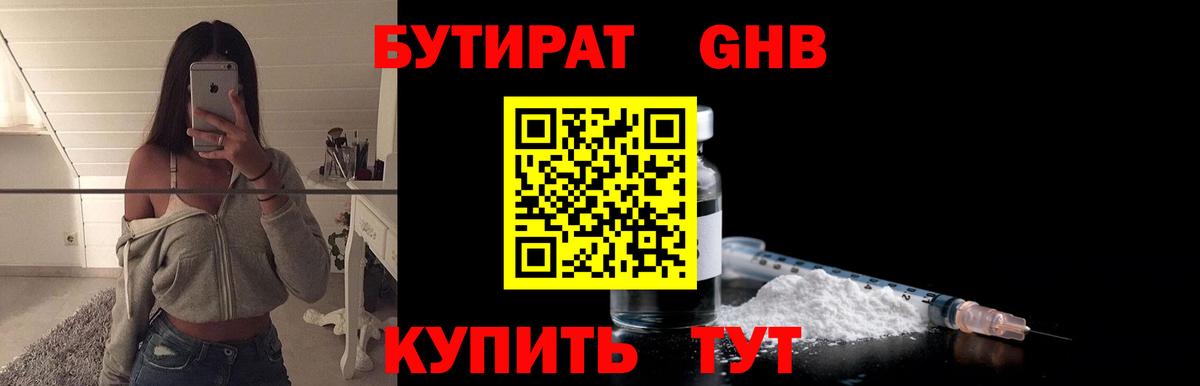 Энгельс  БУТИРАТ 99%  Вход с VPN 