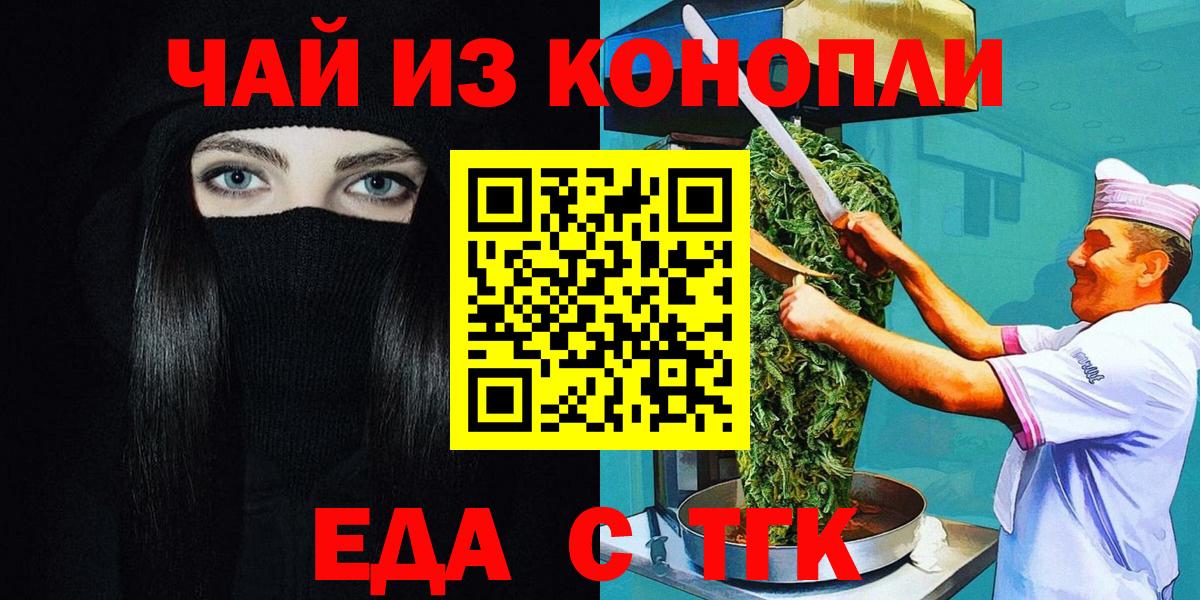 Энгельс  Еда ТГК конопля  Вход с VPN 