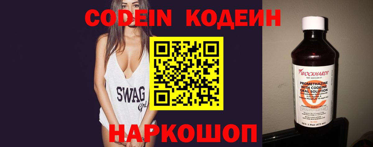 Энгельс  Кодеин напиток Lean (лин)  Вход с VPN  Codein напиток Lean (лин) 