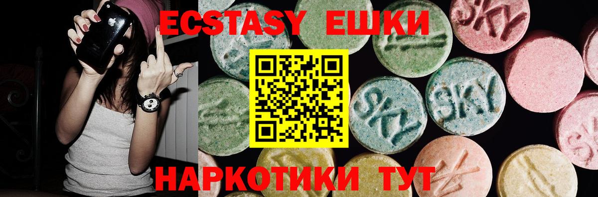 ЭКСТАЗИ 280мг Энгельс
