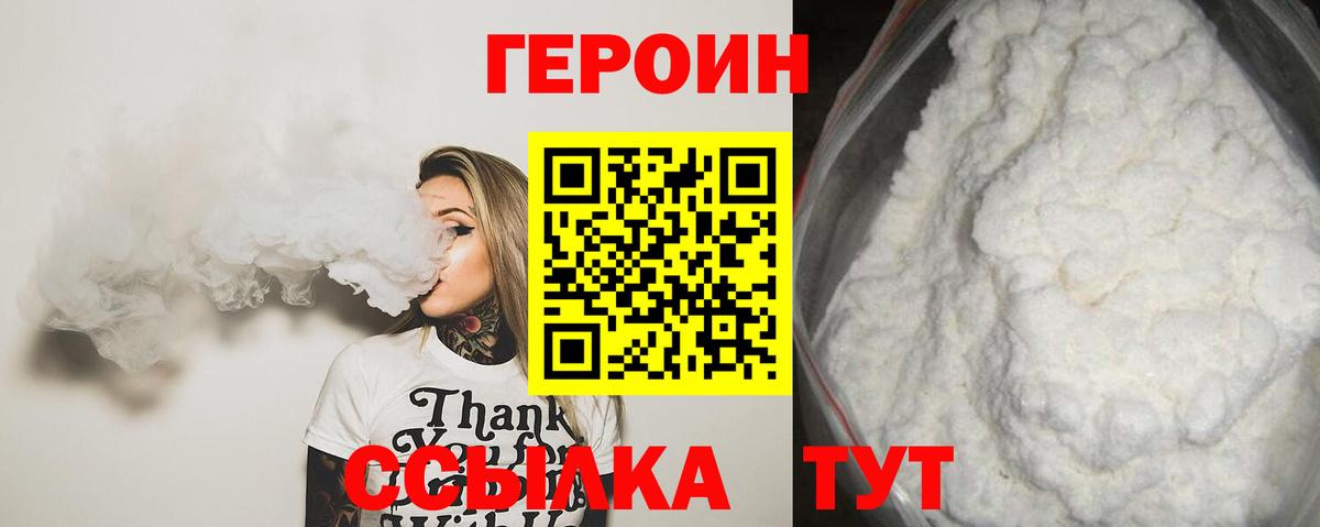 Энгельс  Героин белый  Вход с VPN 