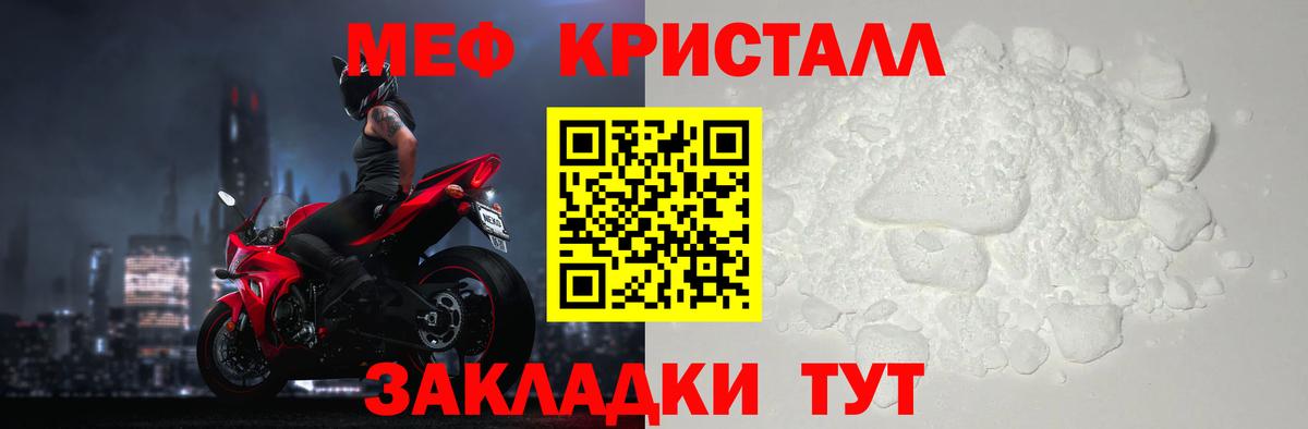 МЕФ кристаллы Энгельс