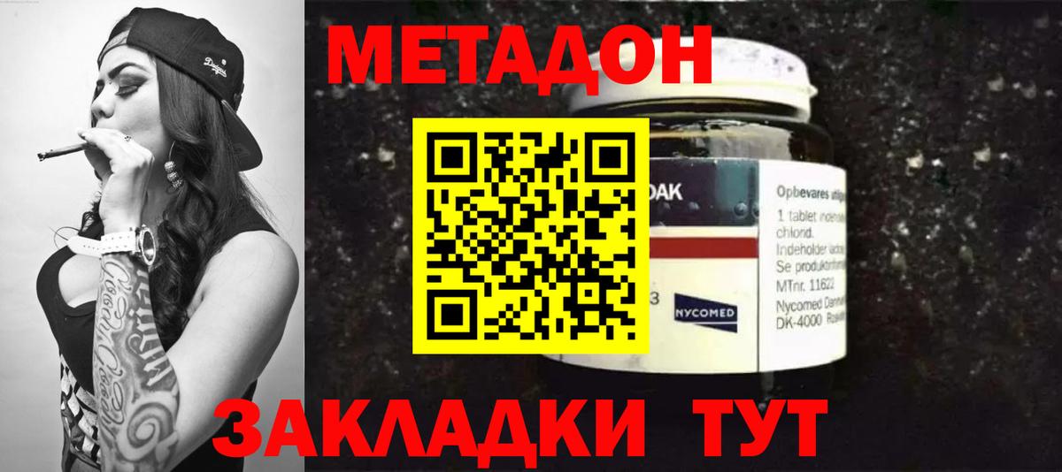 Метадон мёд Энгельс