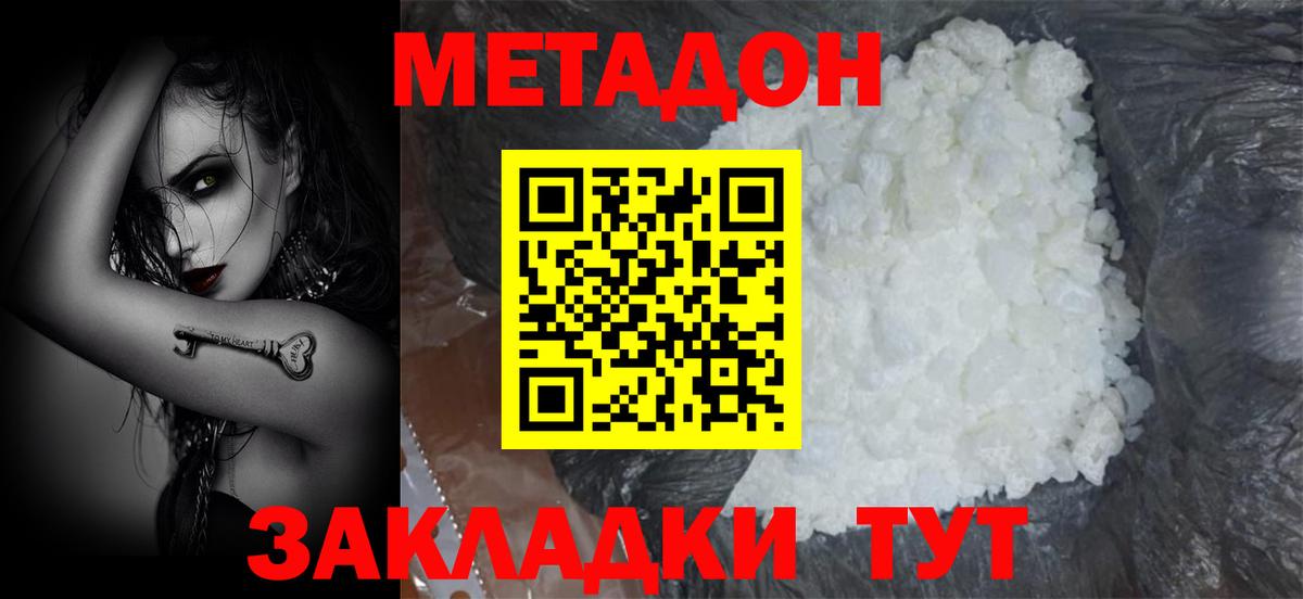 МЕТАДОН methadone  Метадон кристалл  Вход с VPN  Энгельс 