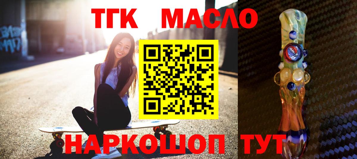Энгельс  Дистиллят ТГК THC oil  Вход с VPN 